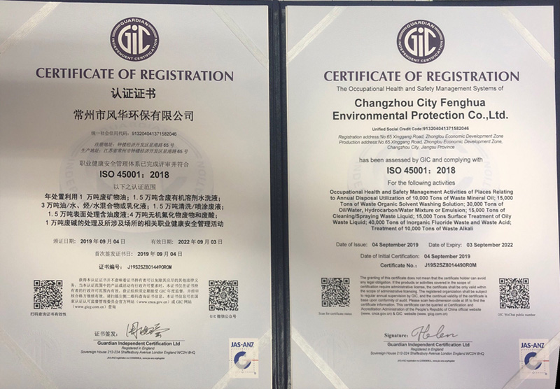14000风华环保